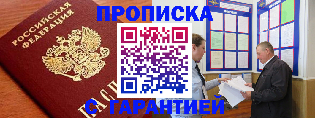 временная регистрация в квартире в Нерчинске