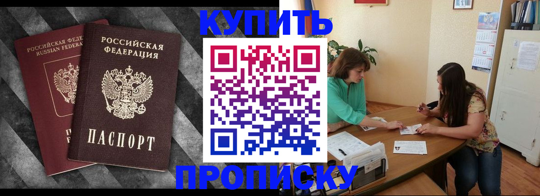 прописка штамп в Нерчинске