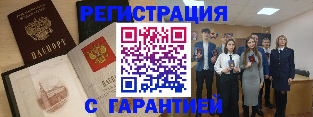 временная регистрация для всех в Нерчинске