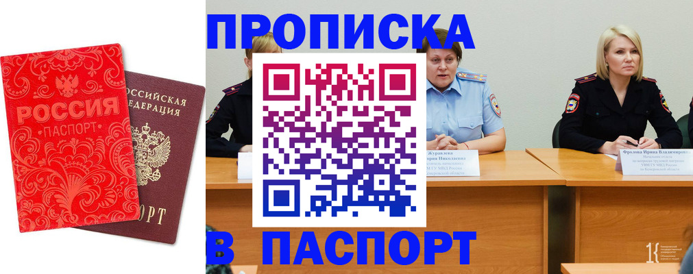 прописка ребенка в Нерчинске