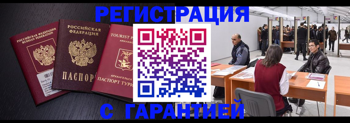 временная регистрация 2025 в Нерчинске