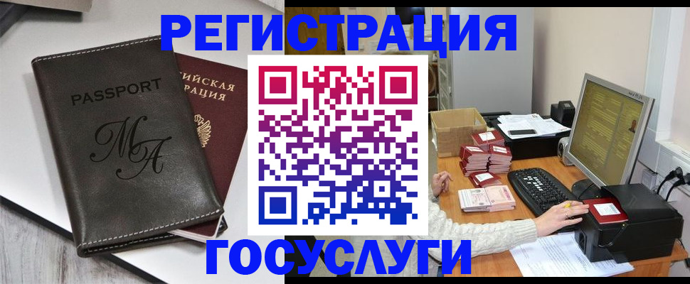прописка для школы в Нерчинске