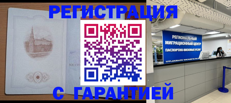 временная регистрация надежно в Нерчинске